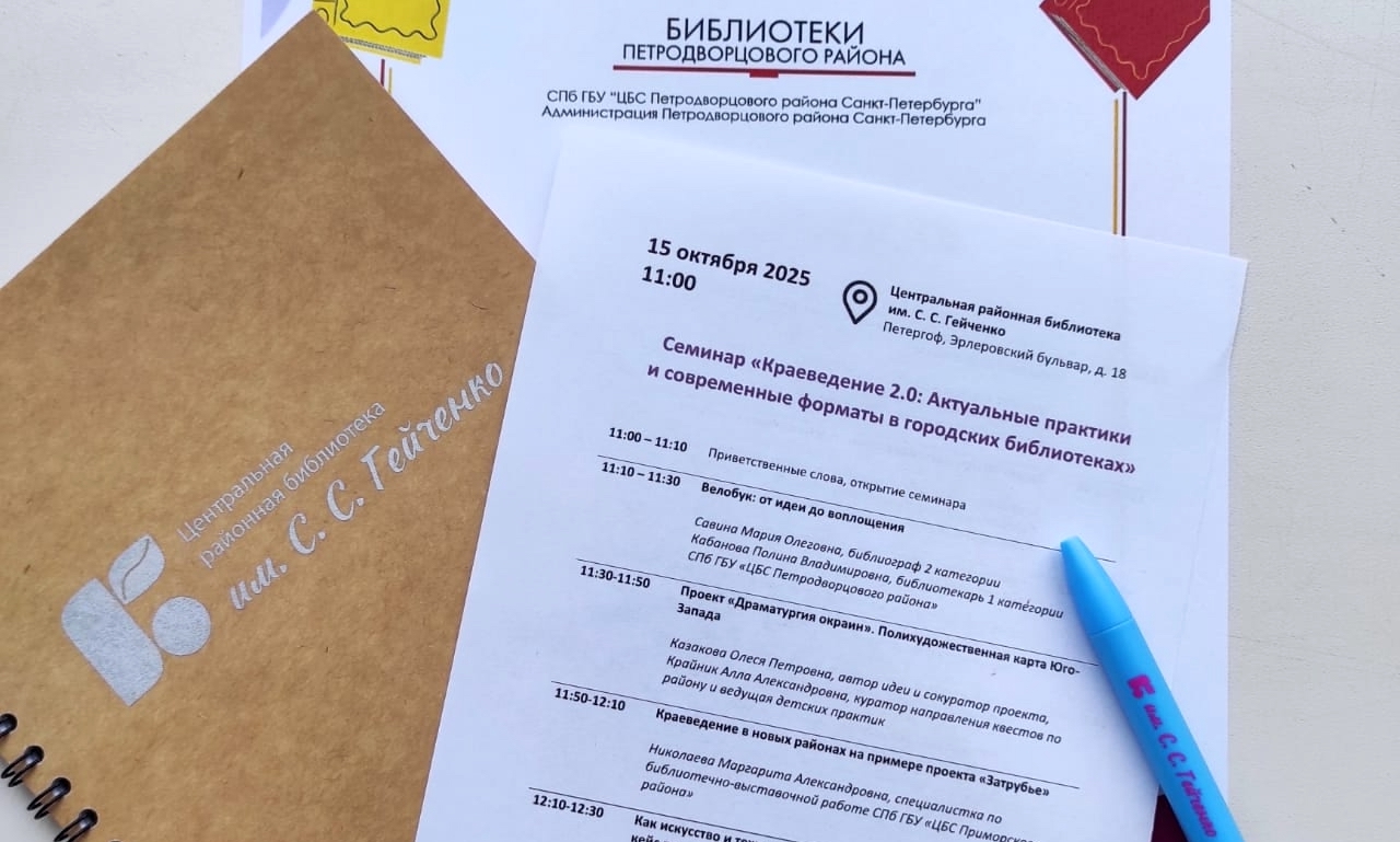 Постер для новости «Специалисты ЦРБ им. А. С. Пушкина представили проект «Петро-рэп» на краеведческих семинарах»