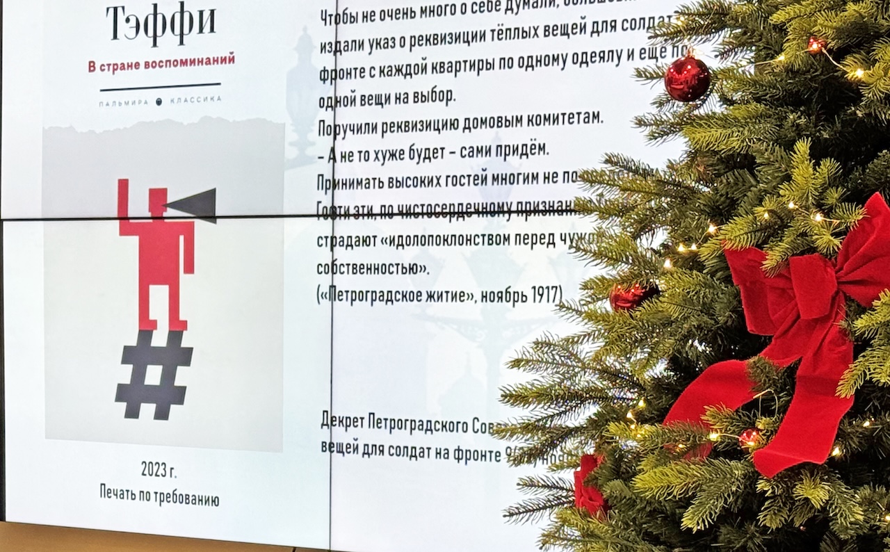 Постер для новости &laquo;В библиотеке имени В. И. Ленина рассказали о Петрограде 1917–1921 годов&raquo;