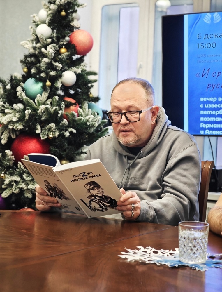 Постер для новости &laquo;В Центральной районной библиотеке имени А.С. Пушкина прошла встреча с поэтами сборника «ПоэZия русской зимы»&raquo;