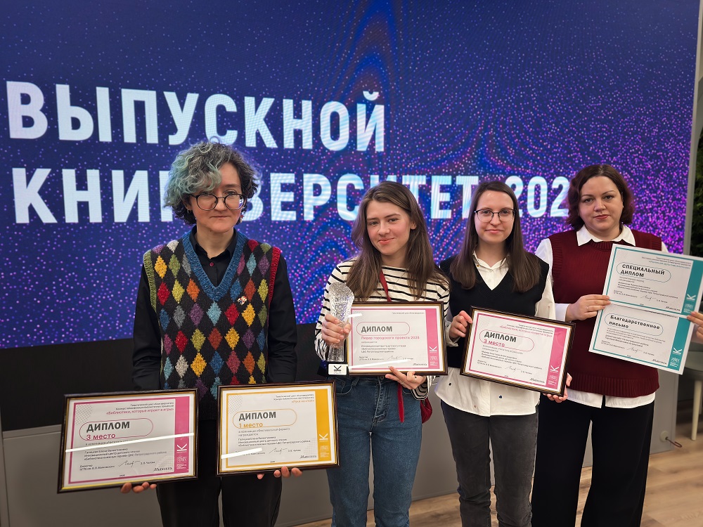 Постер для новости &laquo;Подведены итоги городского проекта «Книгаверситет-2025»&raquo;