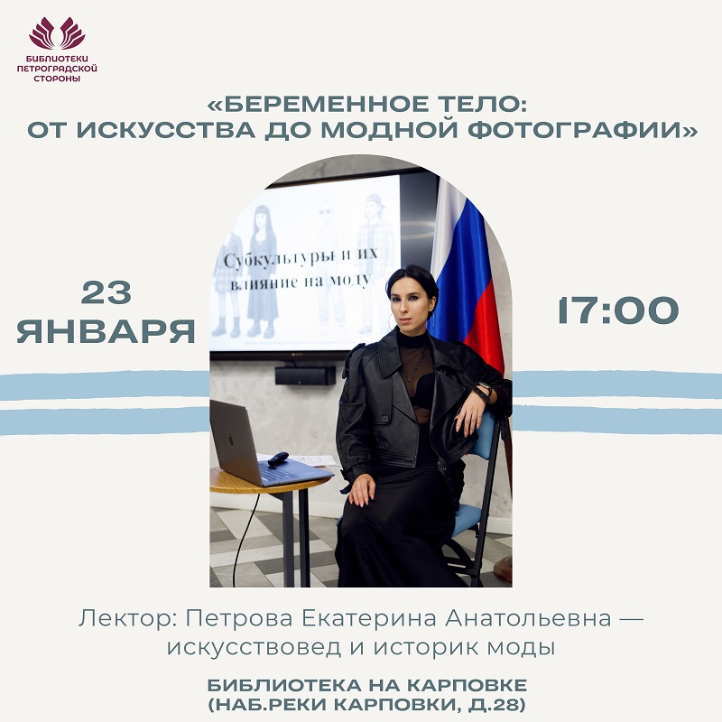 Постер для новости &laquo;Лекция из цикла «Модный проект. Стильная эволюция»&raquo;