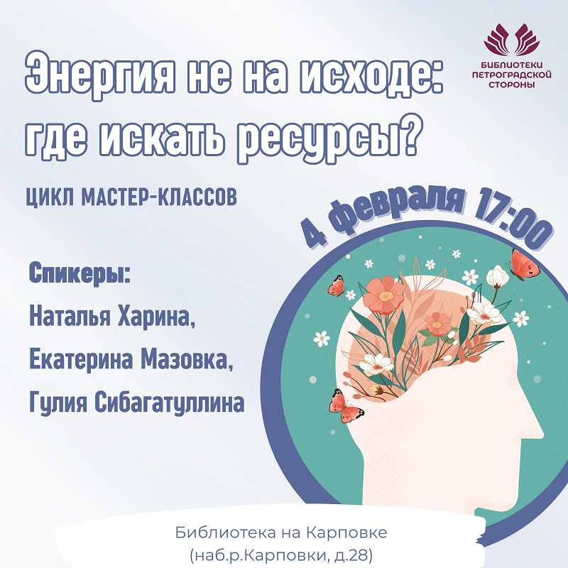 Постер для новости &laquo;Мастер-класс «Энергия не на исходе: где искать ресурсы?»&raquo;