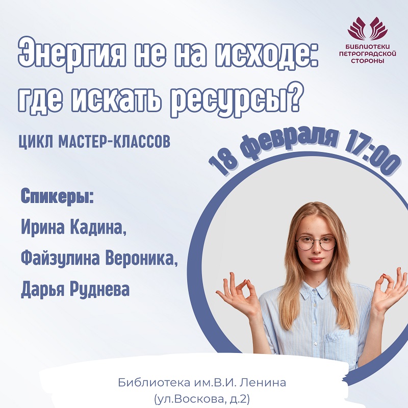 Постер для новости &laquo;Мастер-класс «Энергия не на исходе: где искать ресурсы?»&raquo;