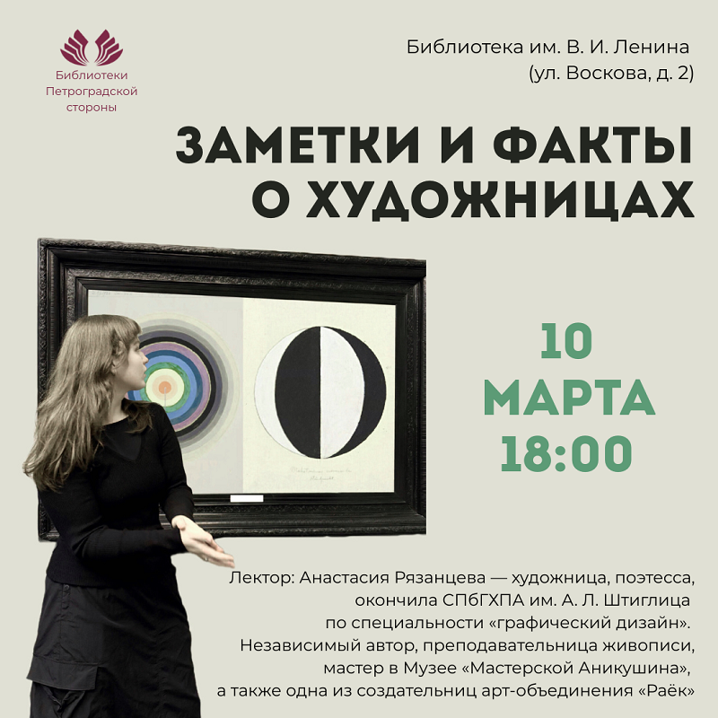 Постер для новости &laquo;Лекция «Заметки и факты о художницах»&raquo;