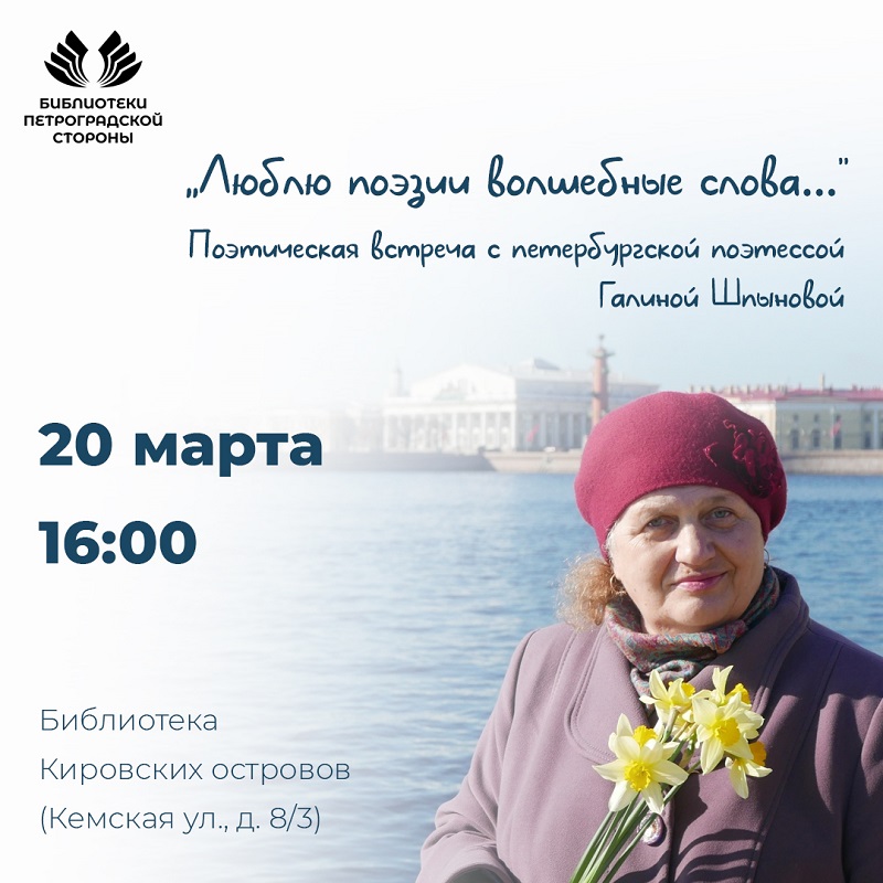 Постер для новости &laquo;Поэтическая встреча «Люблю поэзии волшебные слова...»&raquo;