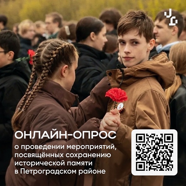 Постер для новости &laquo;В Петроградском районе проходит опрос о памятных мероприятиях&raquo;