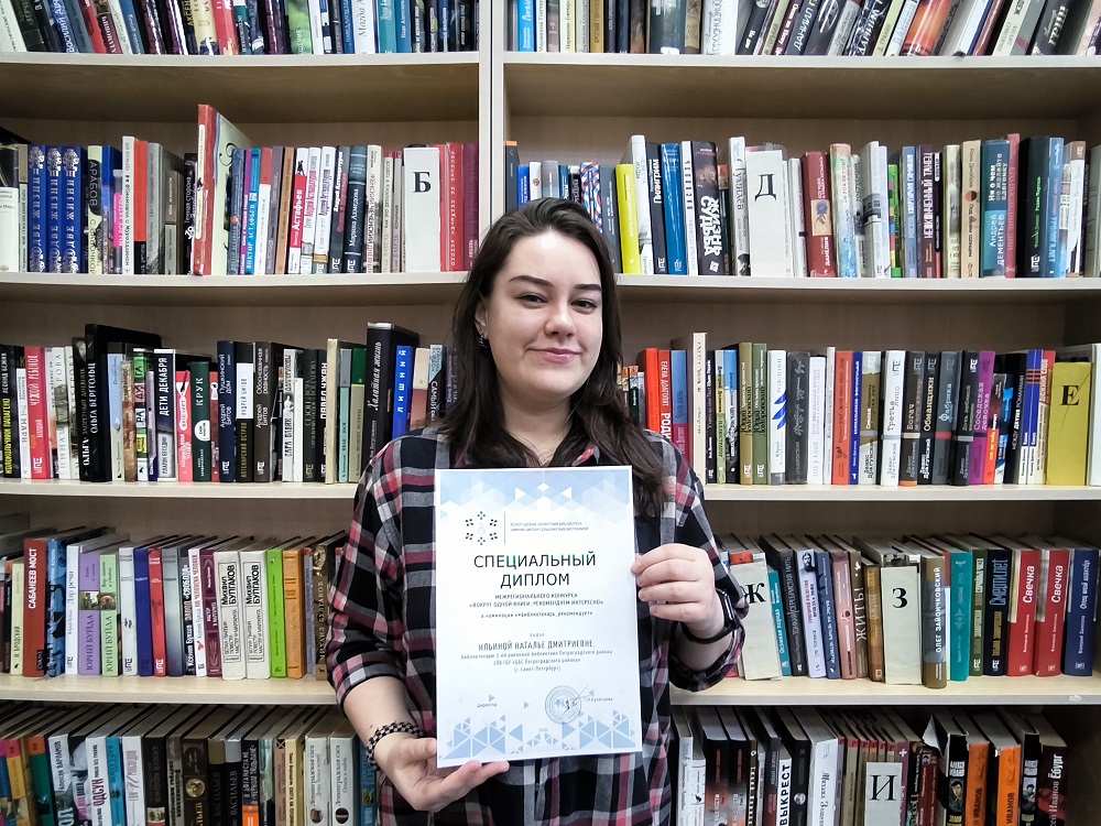 Постер для новости &laquo;Подведены итоги Межрегионального конкурса «Вокруг одной книги: рекомендуем интересно»&raquo;