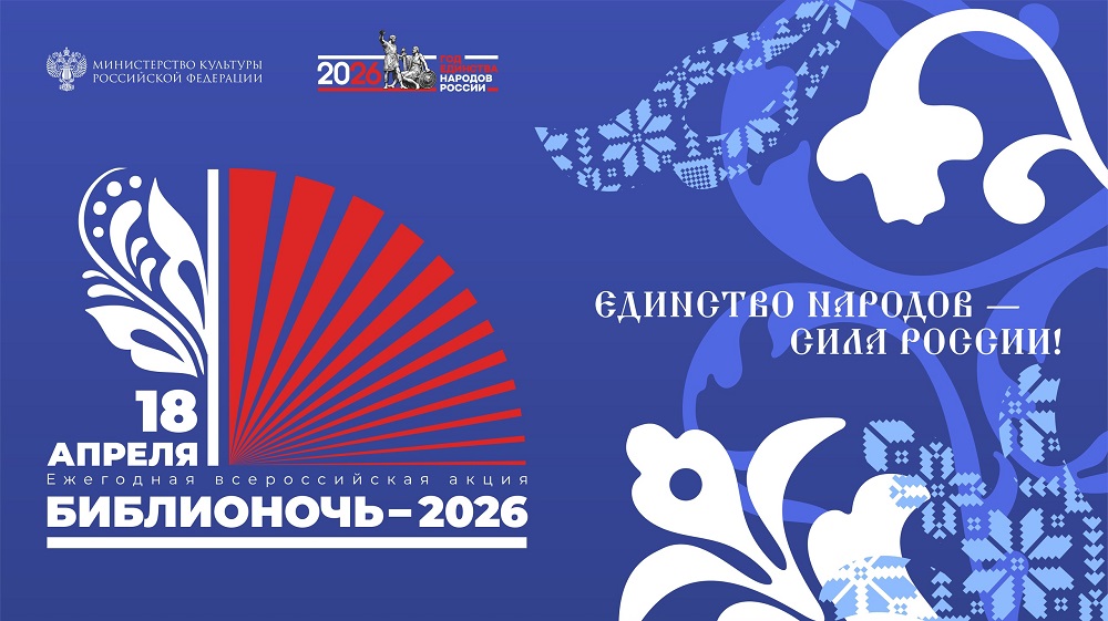 Постер для новости &laquo;Библионочь в Библиотеках Петроградской стороны&raquo;
