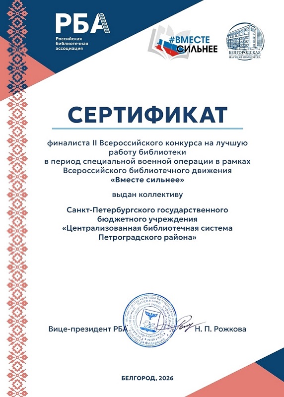 Постер для новости &laquo;Итоги II Всероссийского конкурса на лучшую работу библиотеки в период специальной военной операции&raquo;