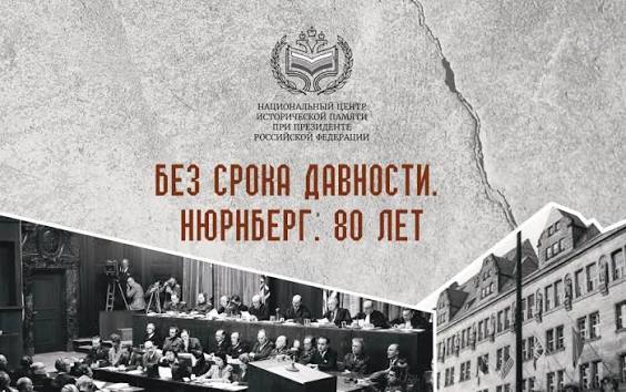 Нюрнберг. Без срока давности