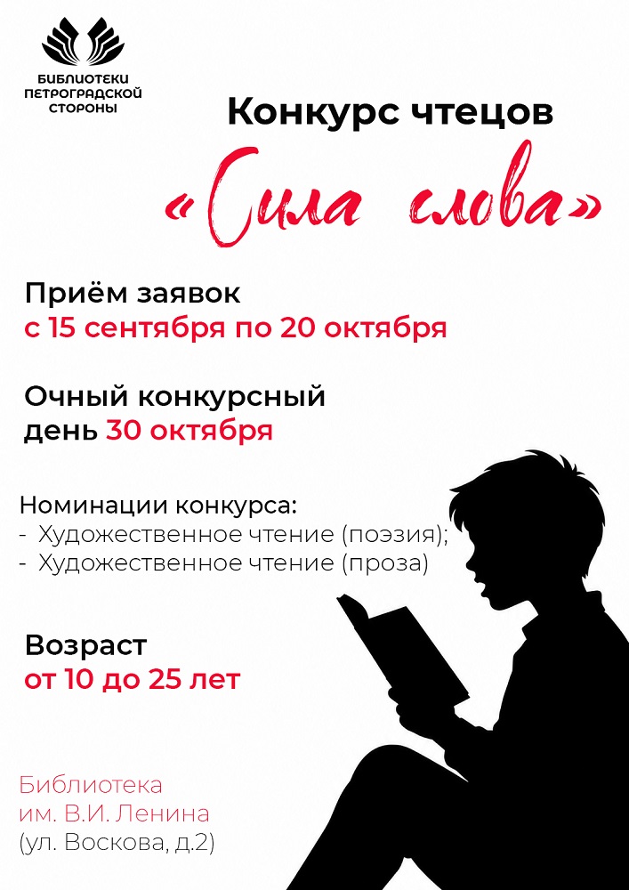 Постер для новости &laquo;Конкурс чтецов «Сила слова»: приглашаем к участию&raquo;