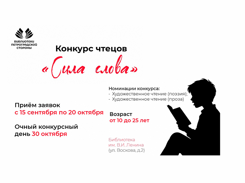 Конкурс чтецов «Сила слова»