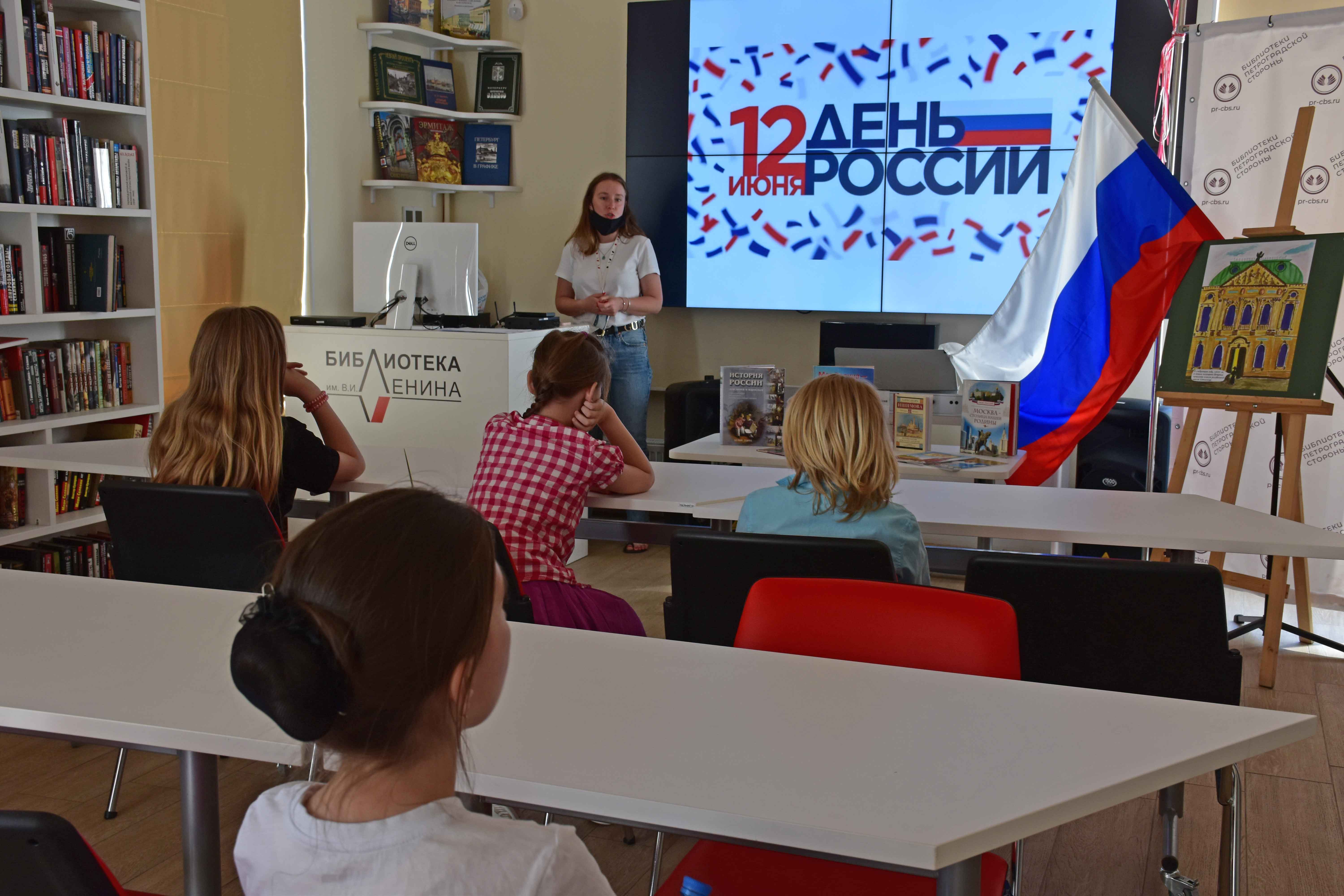 Постер для новости &laquo;День России отметили в Библиотеках Петроградской стороны&raquo;