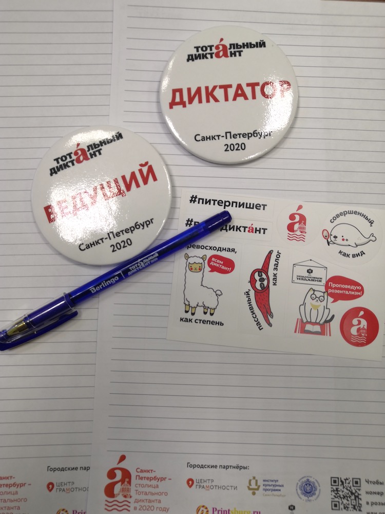 Тотальный диктант 2020 в ЦБС Петроградского района
