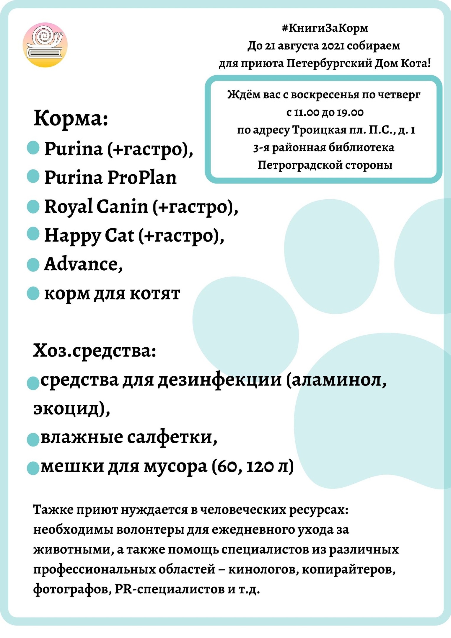 С 16 по 21 августа в нашем городе пройдёт Х Благотворительный марафон