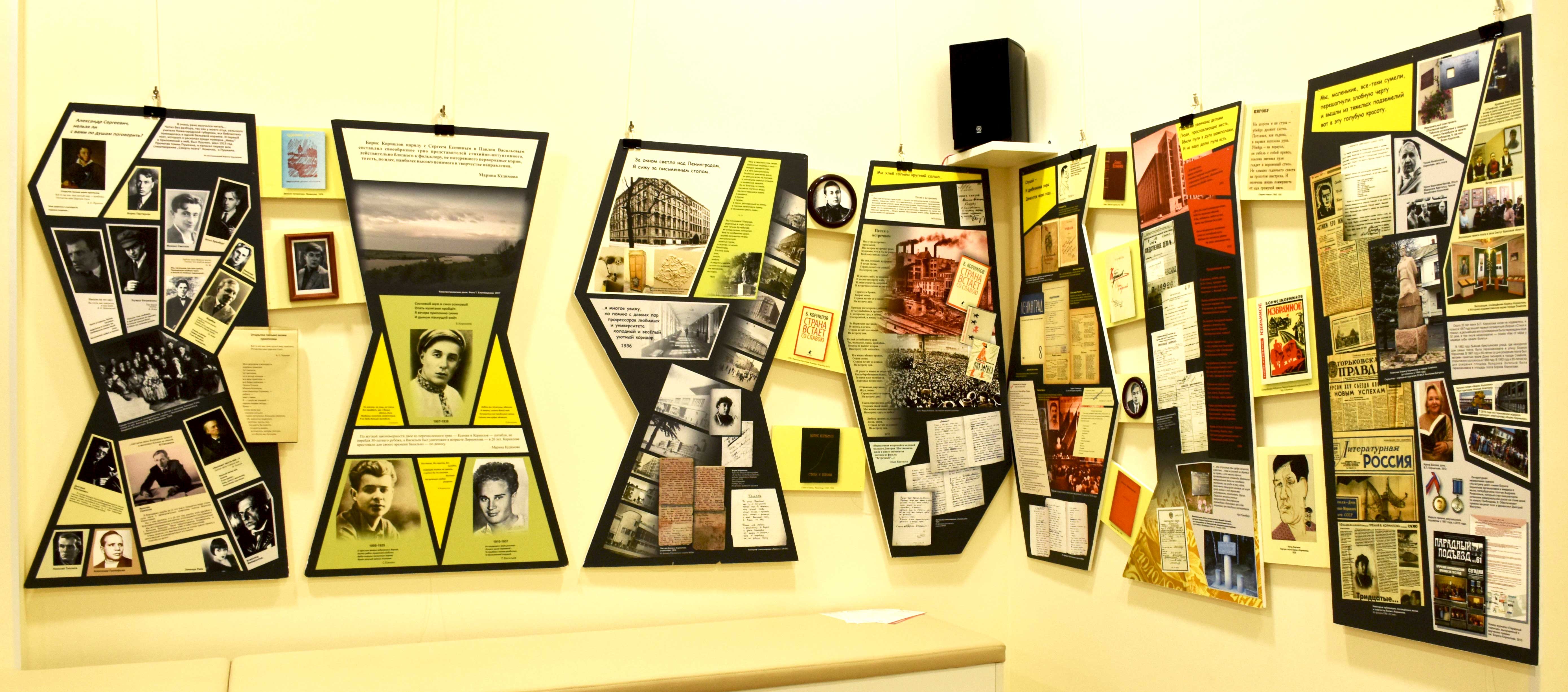 6 декабря в библиотеке им. В. Ленина состоялась презентация выставки «Поэт Борис Корнилов», созданной сотрудниками Государственного литературного музея «XX век» Марией Инге-Вечтомовой, Татьяной Елатомцевой и Алексеем Семкиным.