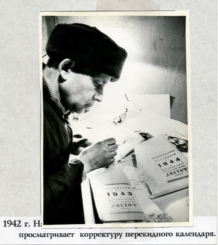 Начальник типографии К.Ф. Средницкий просматривает корректуру перекидного календаря, 1942 г.