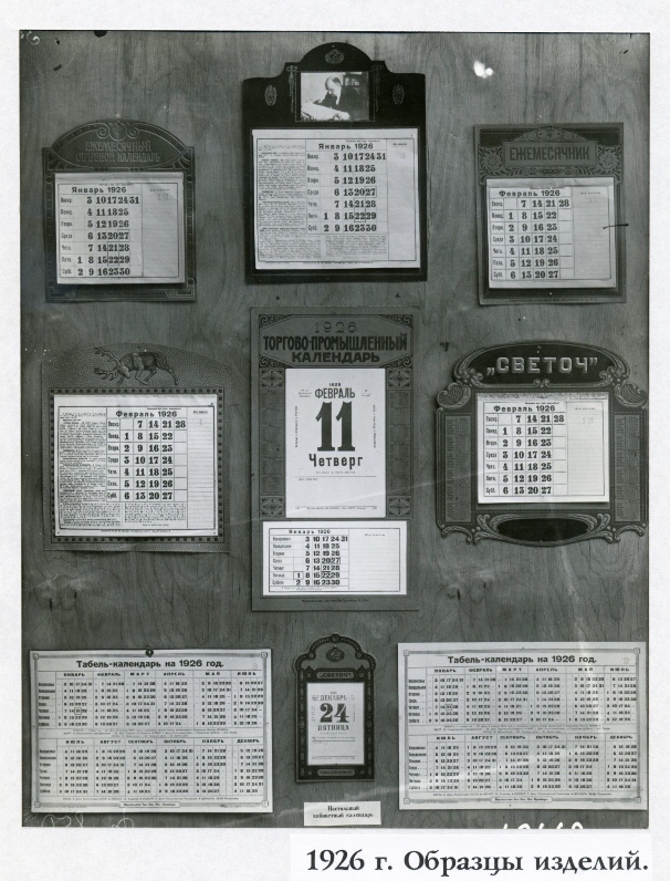 Образцы изделий, 1926 г.
