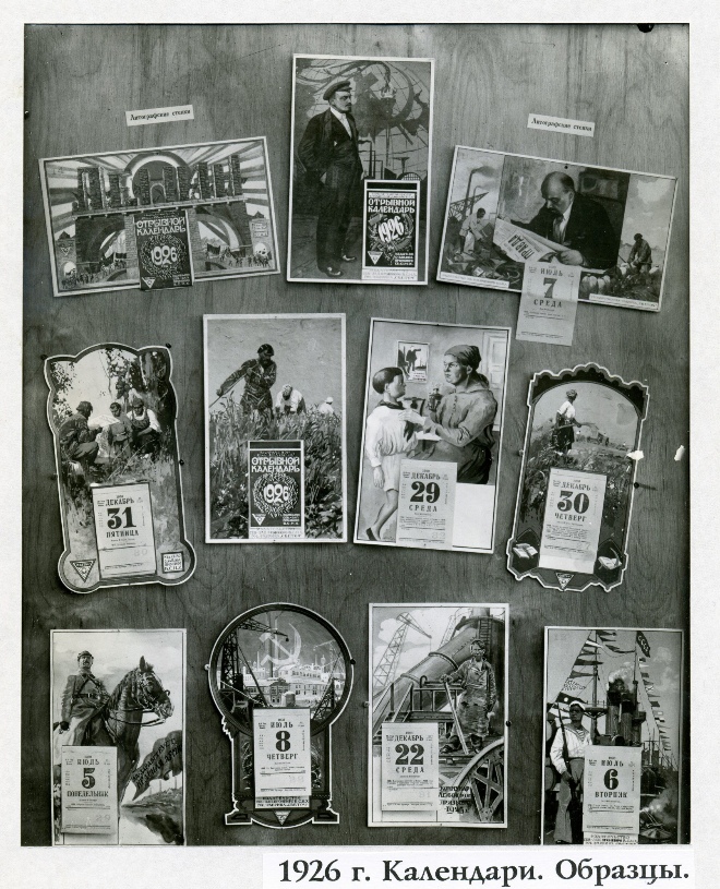 Образцы календарей, 1926 г.