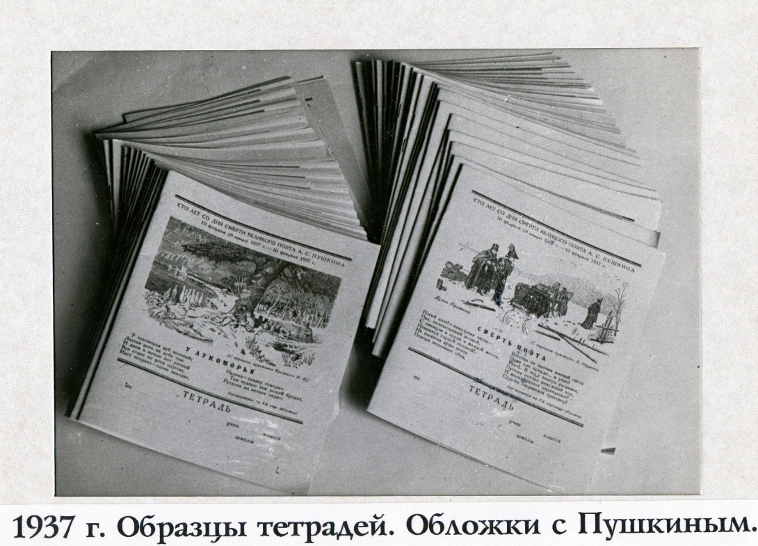 Образцы тетрадей, 1937 г.