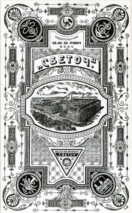 Рекламная продукция фабрики