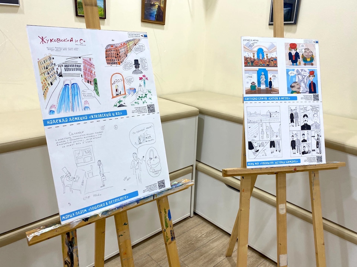 Выставка лучших работ конкурса «Литературный Петербург в комиксах»