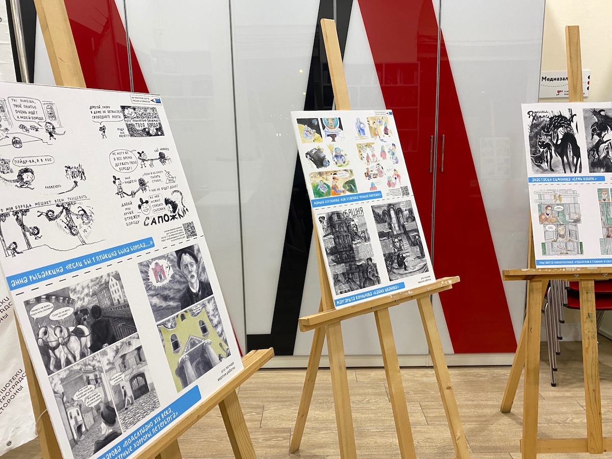 Выставка лучших работ конкурса «Литературный Петербург в комиксах»