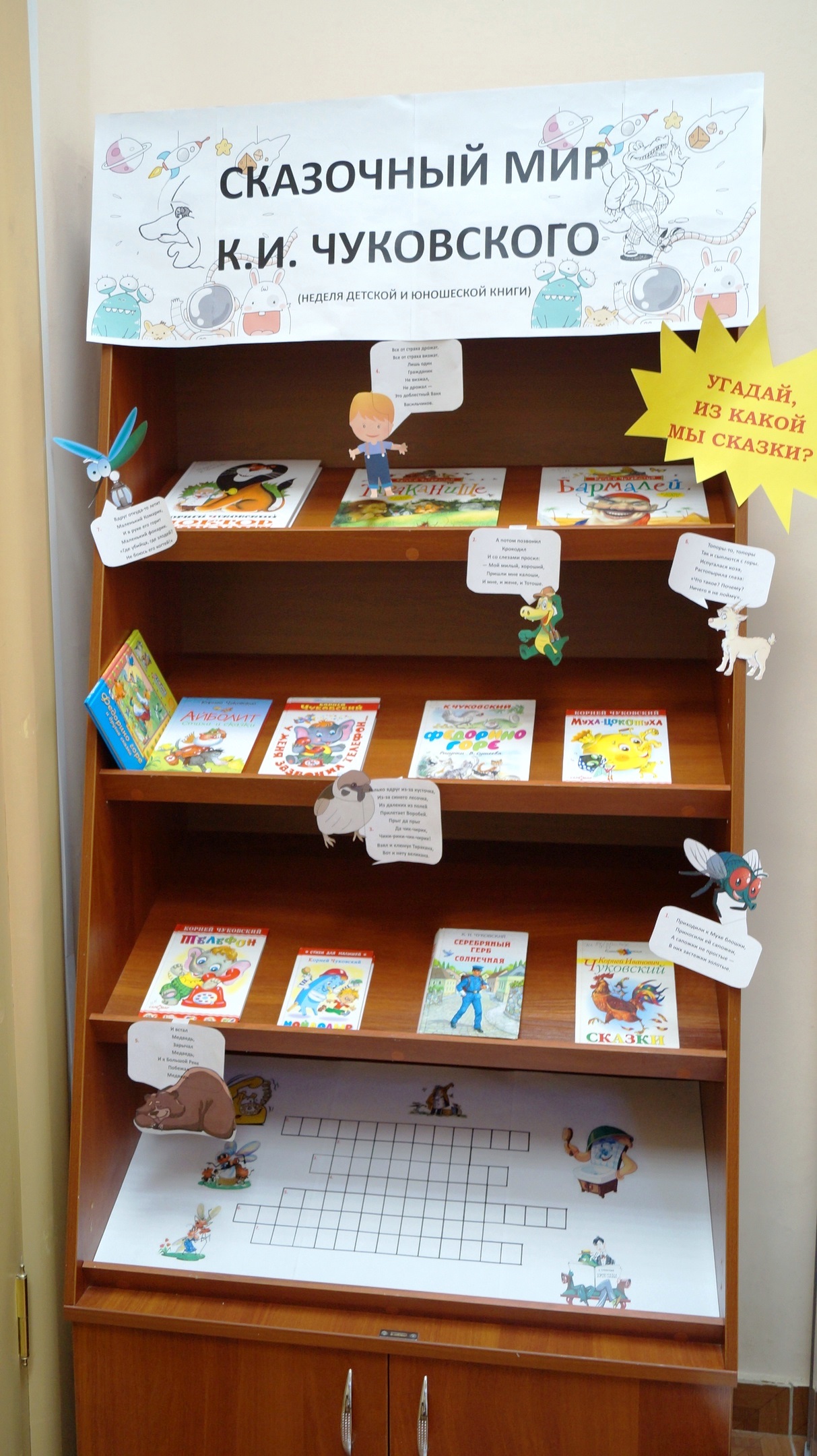 На весенних каникулах Центральная районная библиотека им.А.С.Пушкина (Большой пр.ПС, д.73) отбросила свою взрослость и серьёзность, и стала площадкой для веселых игр, детского смеха и веселья. Сказки сопровождали нас всё это время!