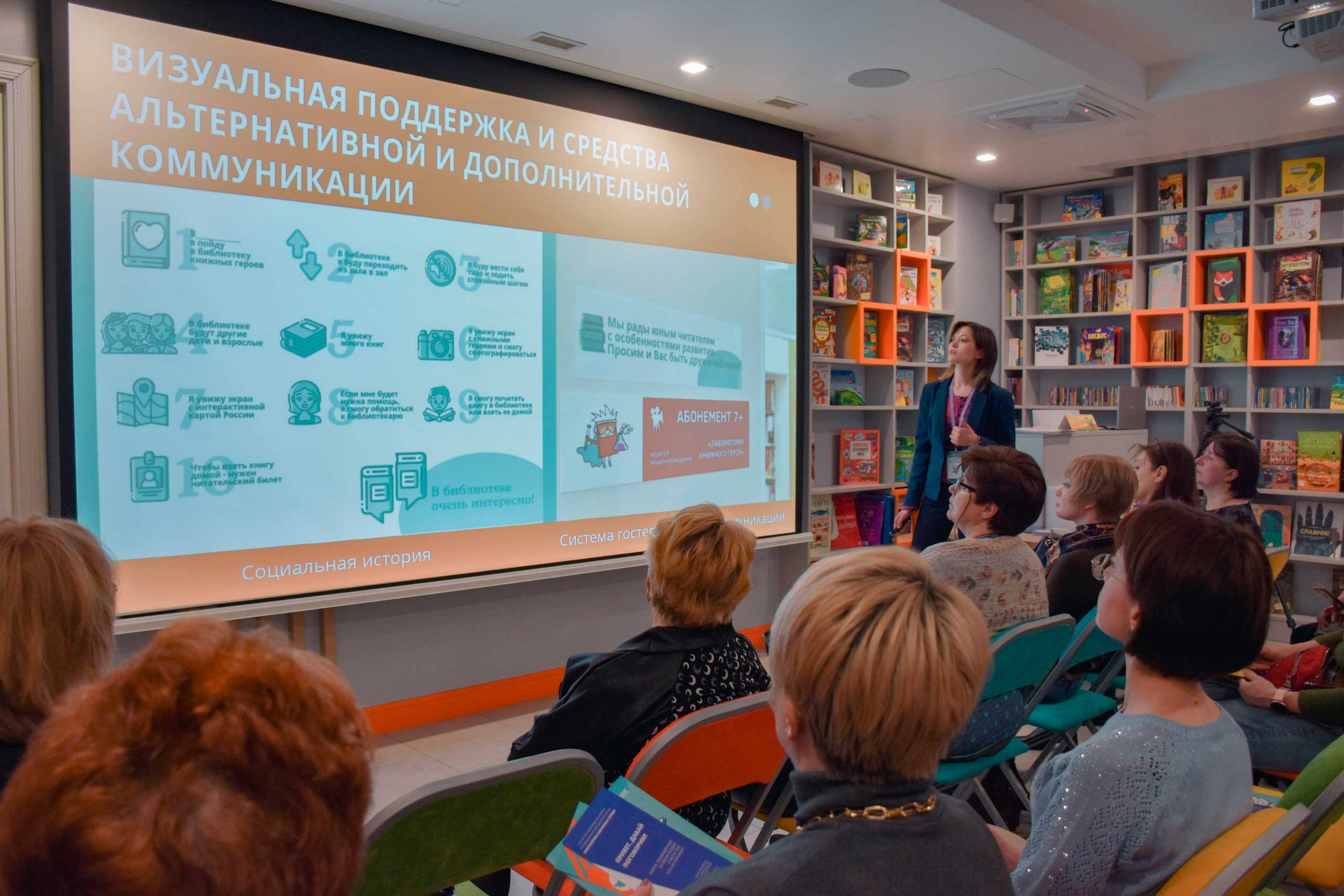 25 апреля на площадке инновационного Центра детского чтения «Библиотека книжных героев» (ул. Ленина, д. 20) при поддержке Санкт-Петербургской Академии постдипломного педагогического образования состоялась конференция для сотрудников школьных библиотек «Особенный книжный герой»