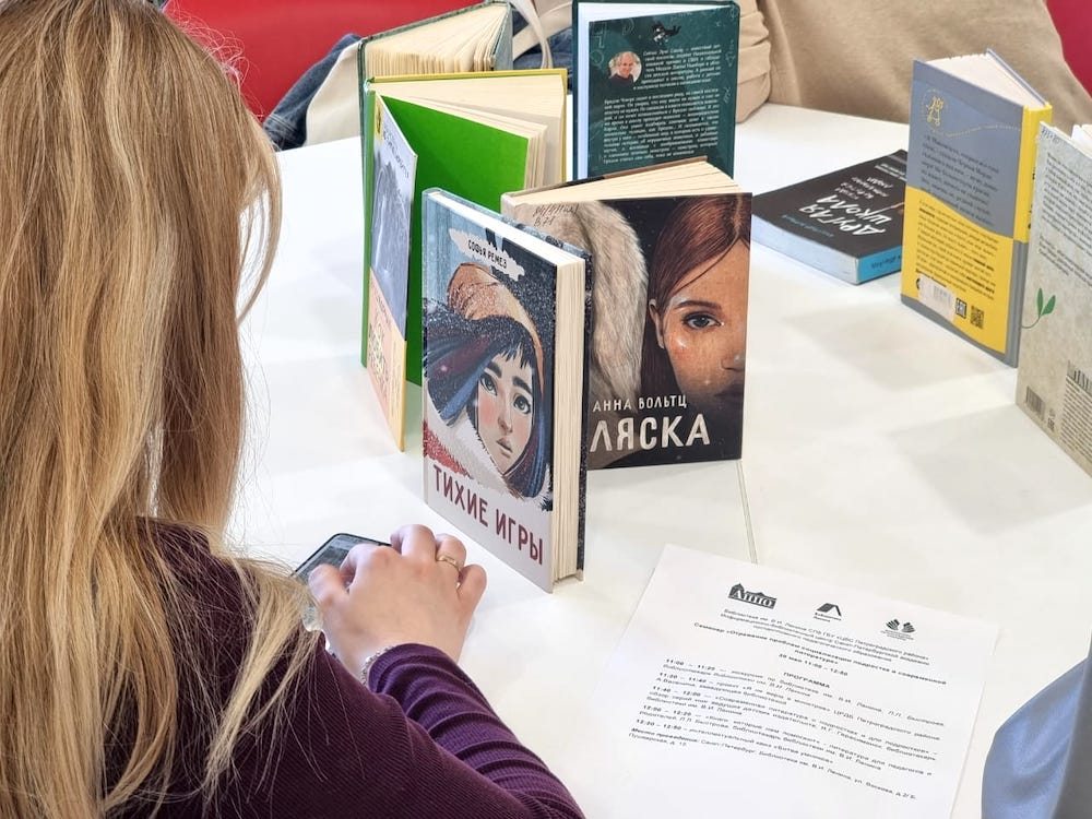 Семинар для социальных педагогов в Библиотеке Ленина