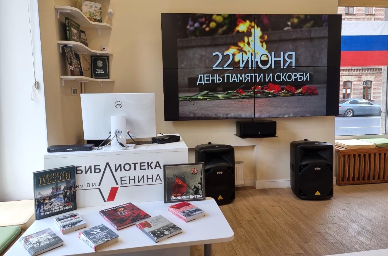 День памяти и скорби