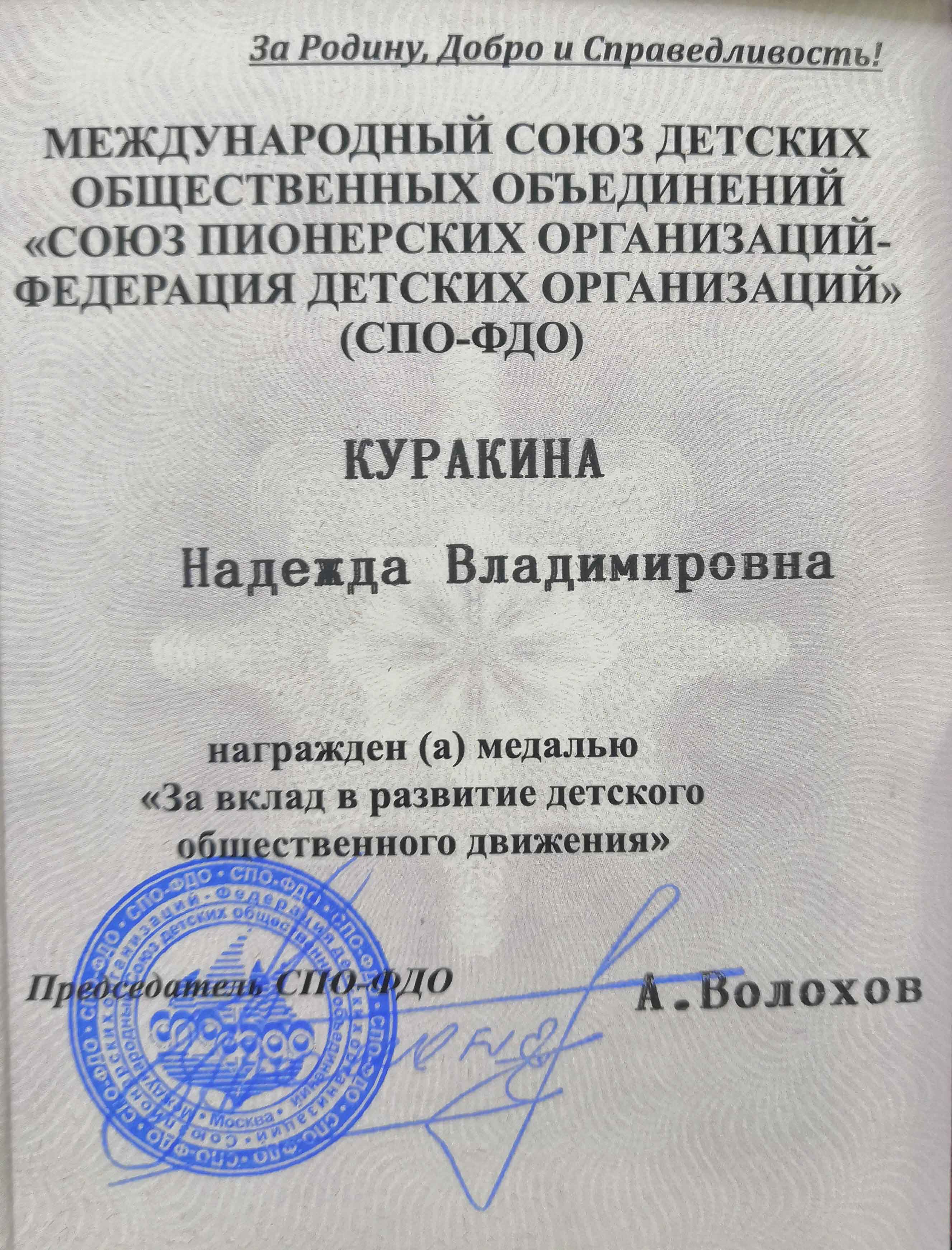 Методист Центральной районной библиотеки имени А.С. Пушкина Надежда Куракина награждена медалью