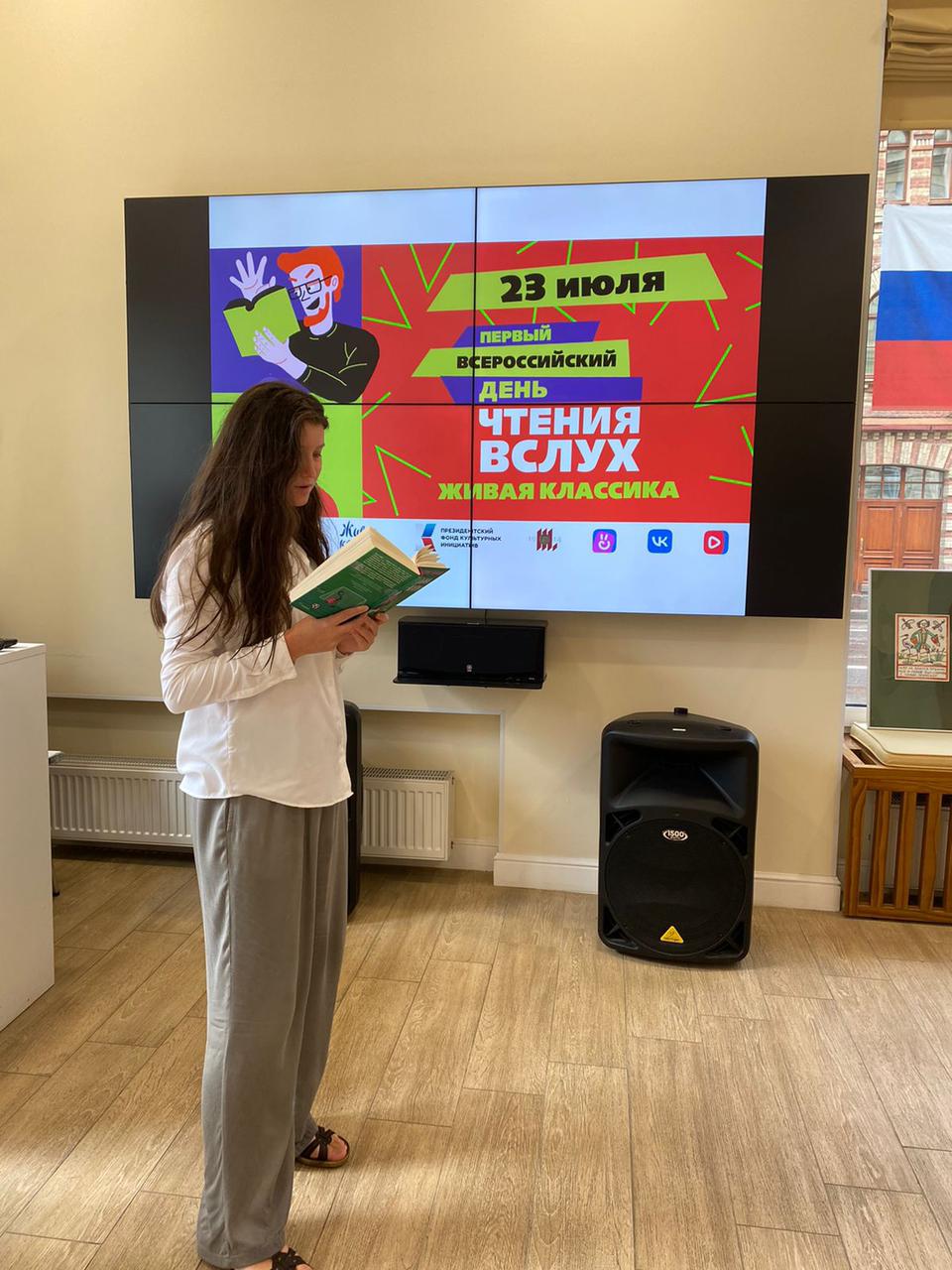 Всероссийский день чтения вслух отметили в субботу, 23 июля. Проект запущен фондом «Живая классика». Это день, когда любой желающий может выступить и прочитать вслух фрагмент из своего любимого произведения — прозаического или стихотворного.