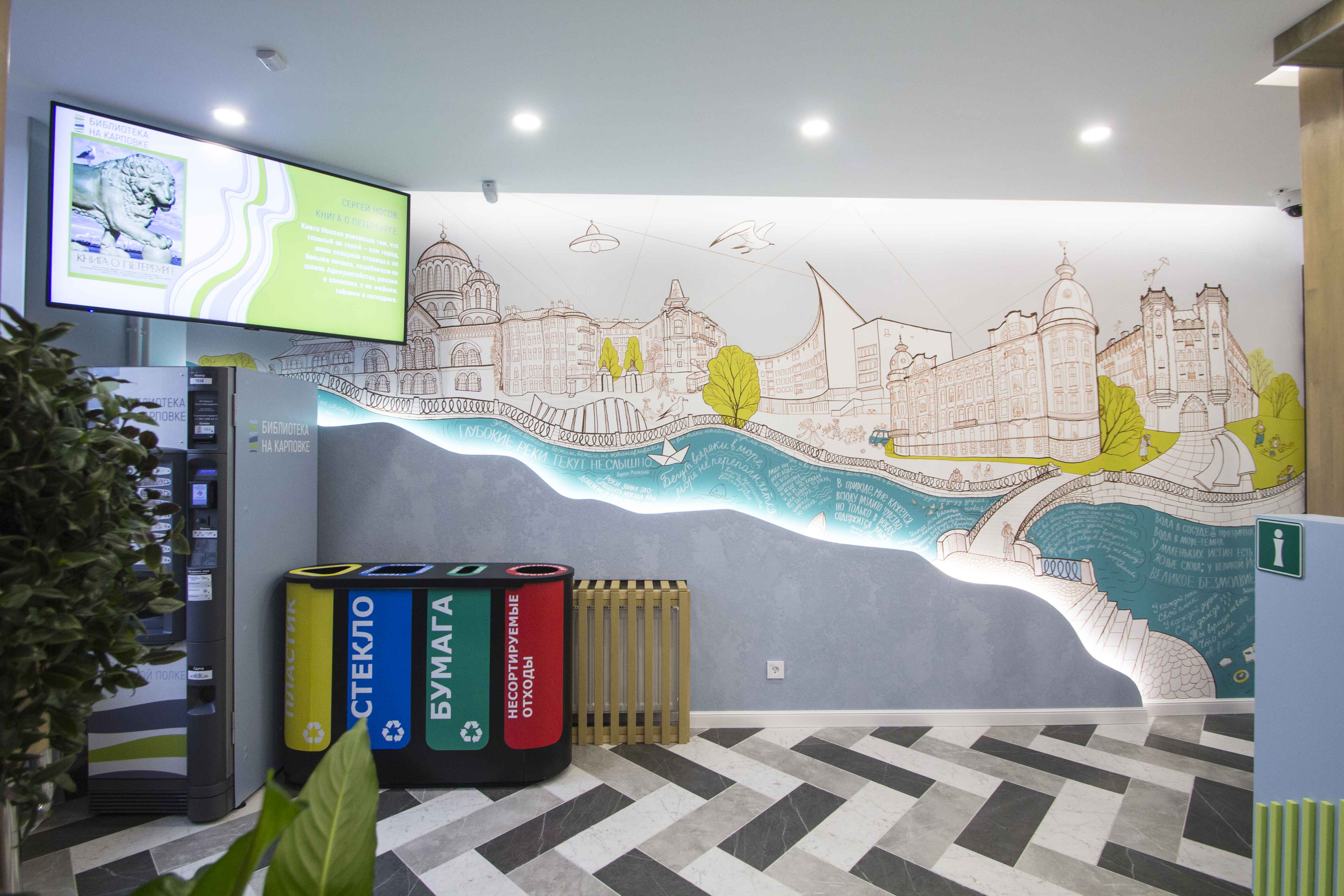 Библиотека на Карповке - это очередной проект модернизации библиотечного пространства на Петроградской стороне.