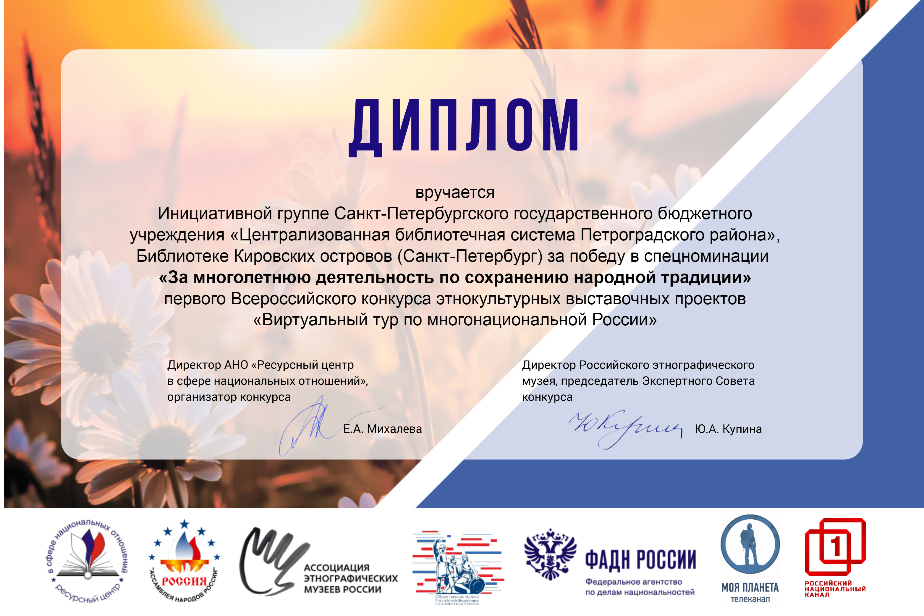 Победителем в спецноминации «За многолетнюю деятельность по сохранению народной традиции» стала Библиотека Кировских островов