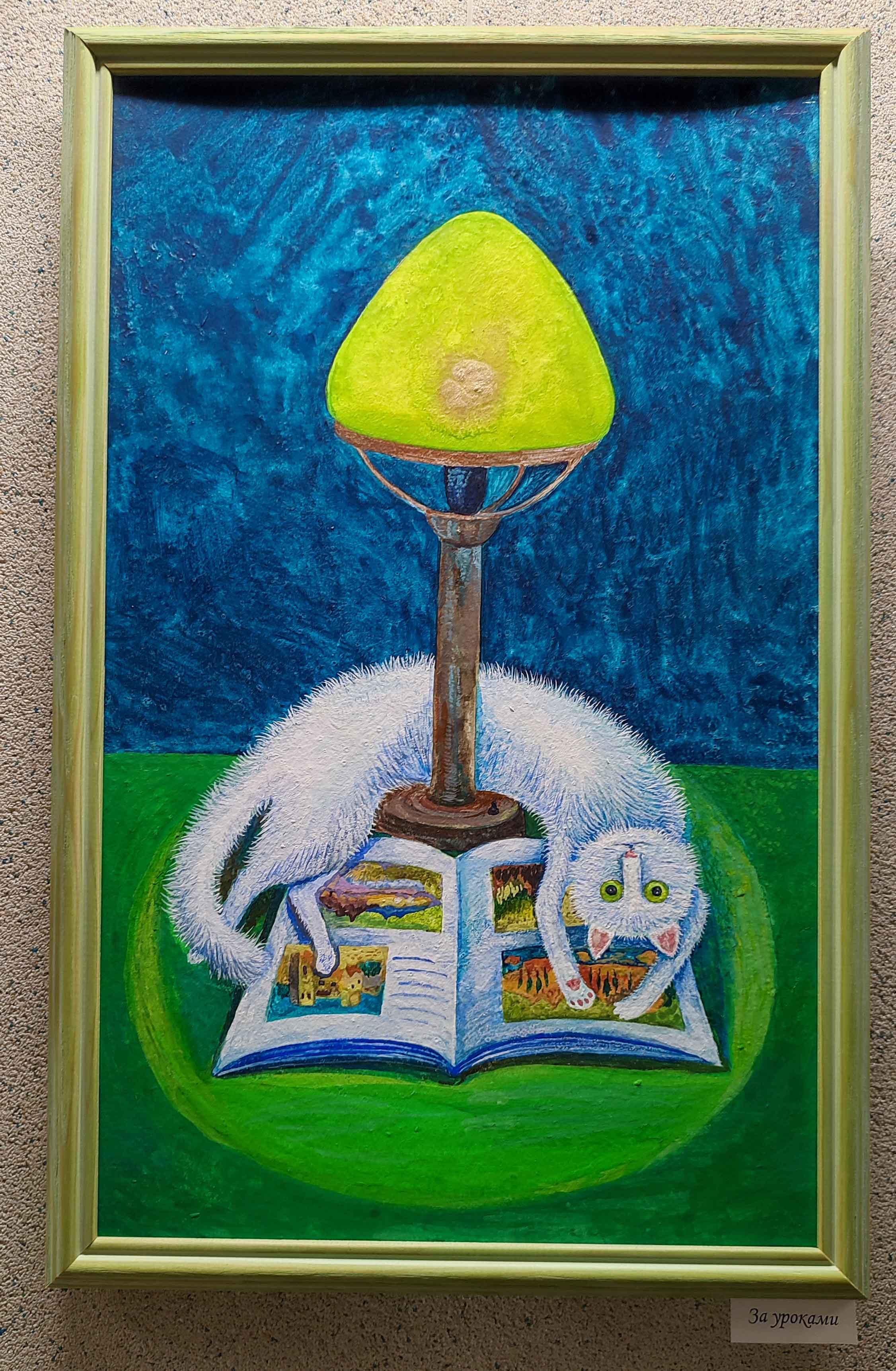 5 февраля в 3-й районной библиотеке (Троицкая пл. П.С., д. 1) открылась авторская выставка Оксаны Балезиной «НатюрморДы». Здесь представлены как живопись, так и декоративно-прикладные работы: все они объединены общей темой – живая природа. 