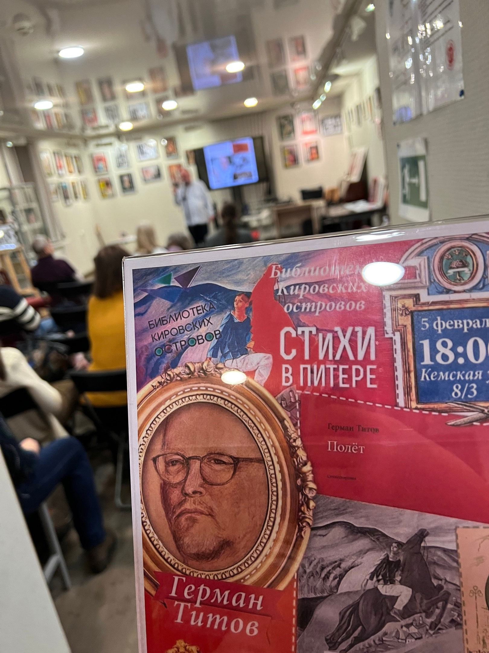 Творческий вечер Германа Титова в Библиотеке Кировских островов