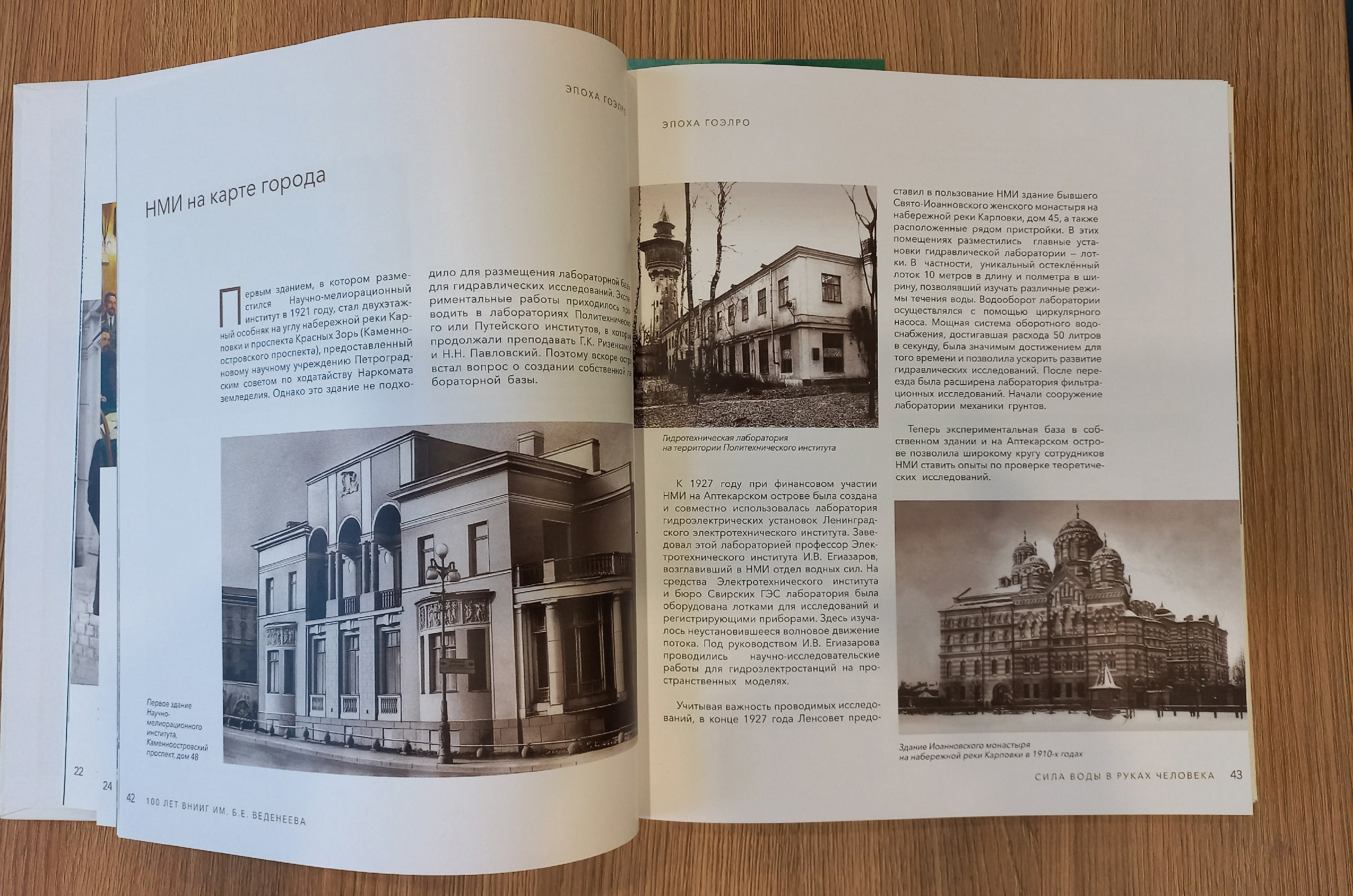 В ряду событий, связанных с Днём российской науки, в Библиотеке на Карповке состоялась лекция «Наука на Карповке». Спикером выступила хранитель фондов АО «ВНИИГ им. Б.Е. Веденеева» Мария Соловей