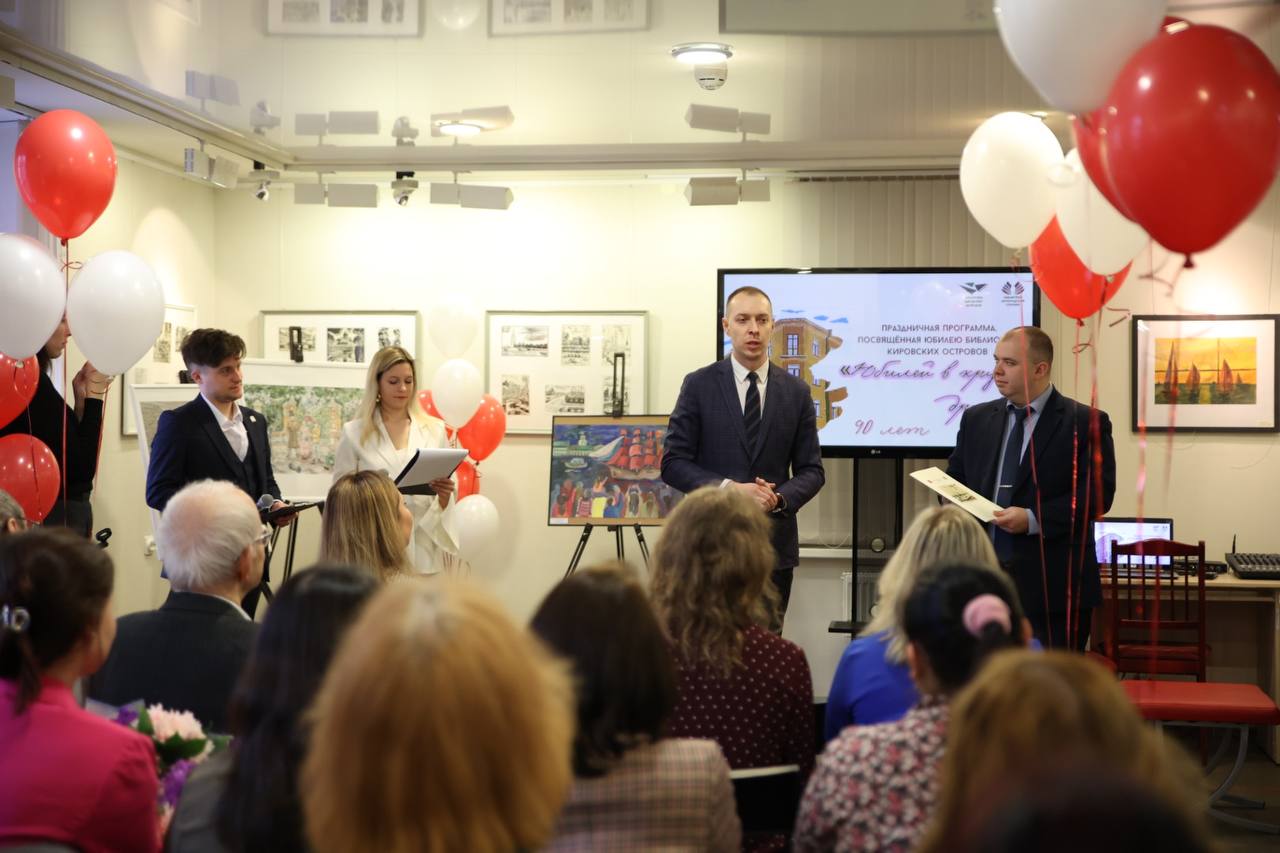 Праздничная программа «Юбилей в кругу друзей», посвященная 90-летию библиотеки Кировских островов