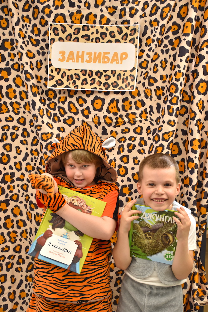 «Сафари-вечеринка» в библиотеке на Карповке