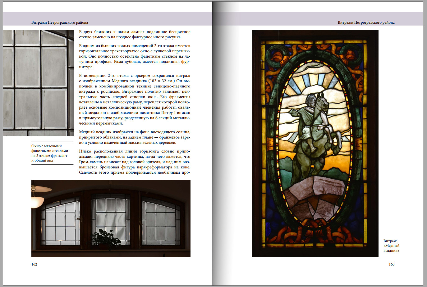 14 апреля в библиотеке Ленина (ул.Воскова, д.2) состоялась презентация книги «Витражи Санкт-Петербурга: инвентаризация 2019-2020. Петроградский район»