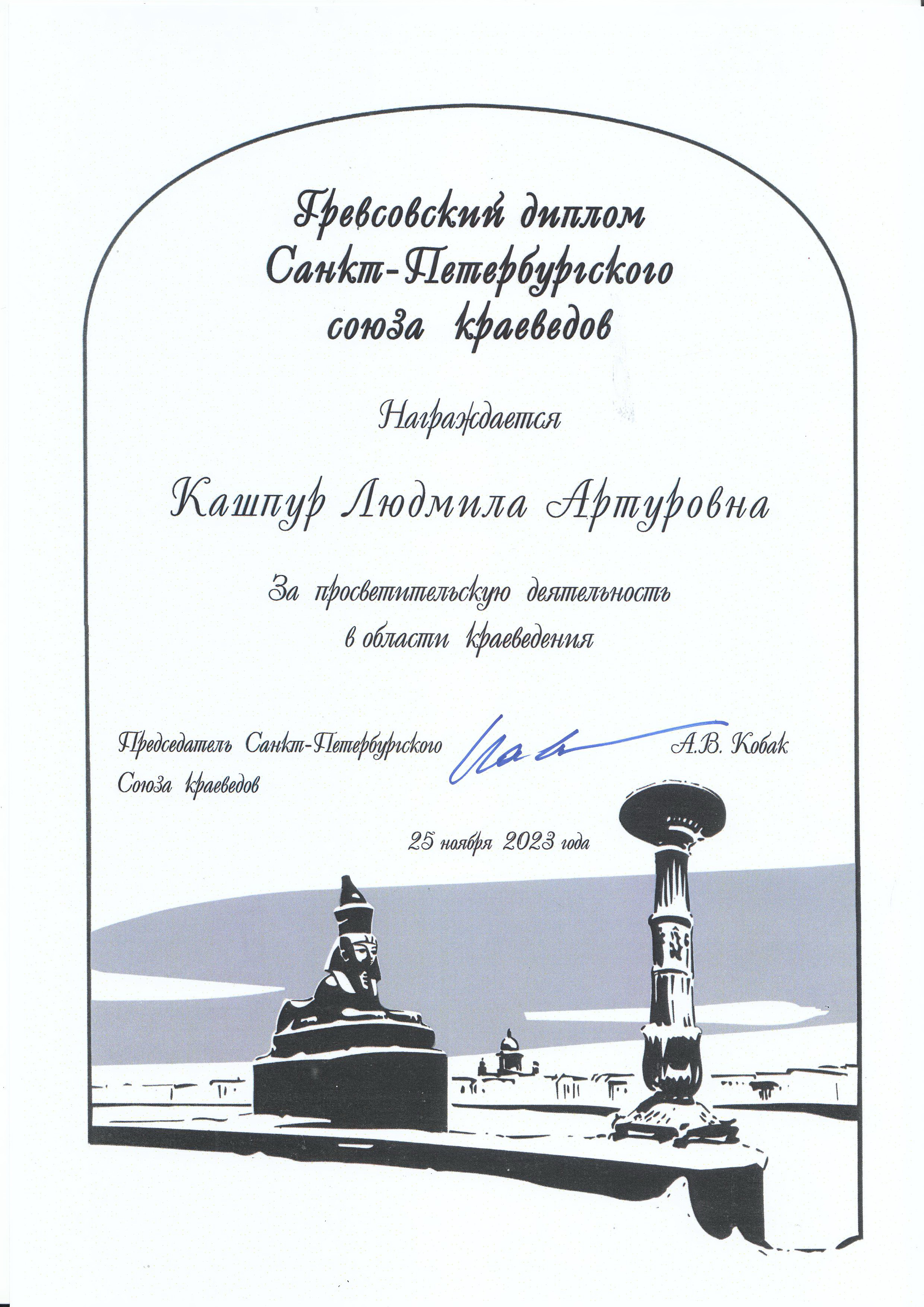 Союз краеведов наградил заведующую библиотекой