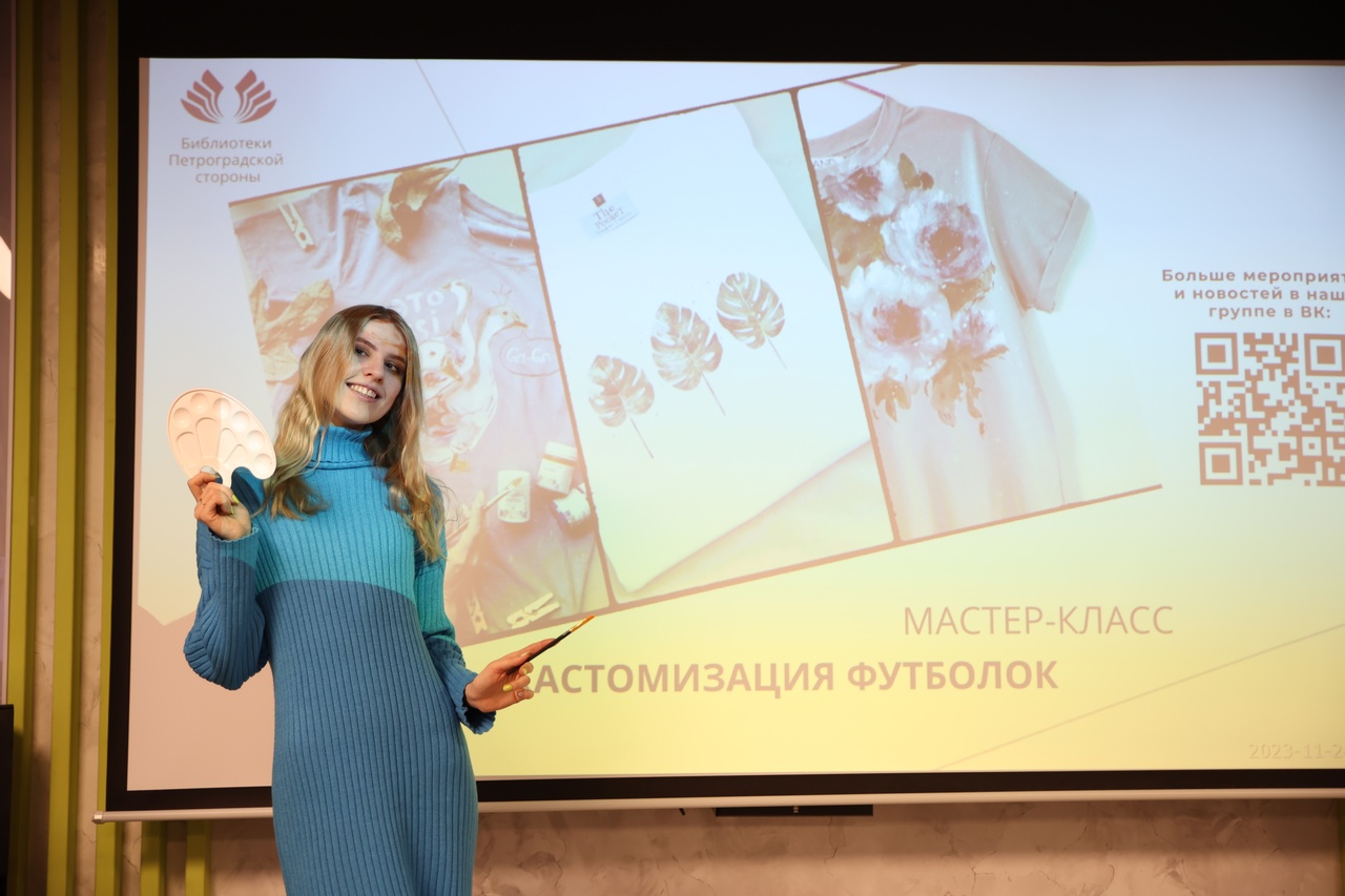 Мастер-класс по кастомизации футболок в Библиотеке на Карповке