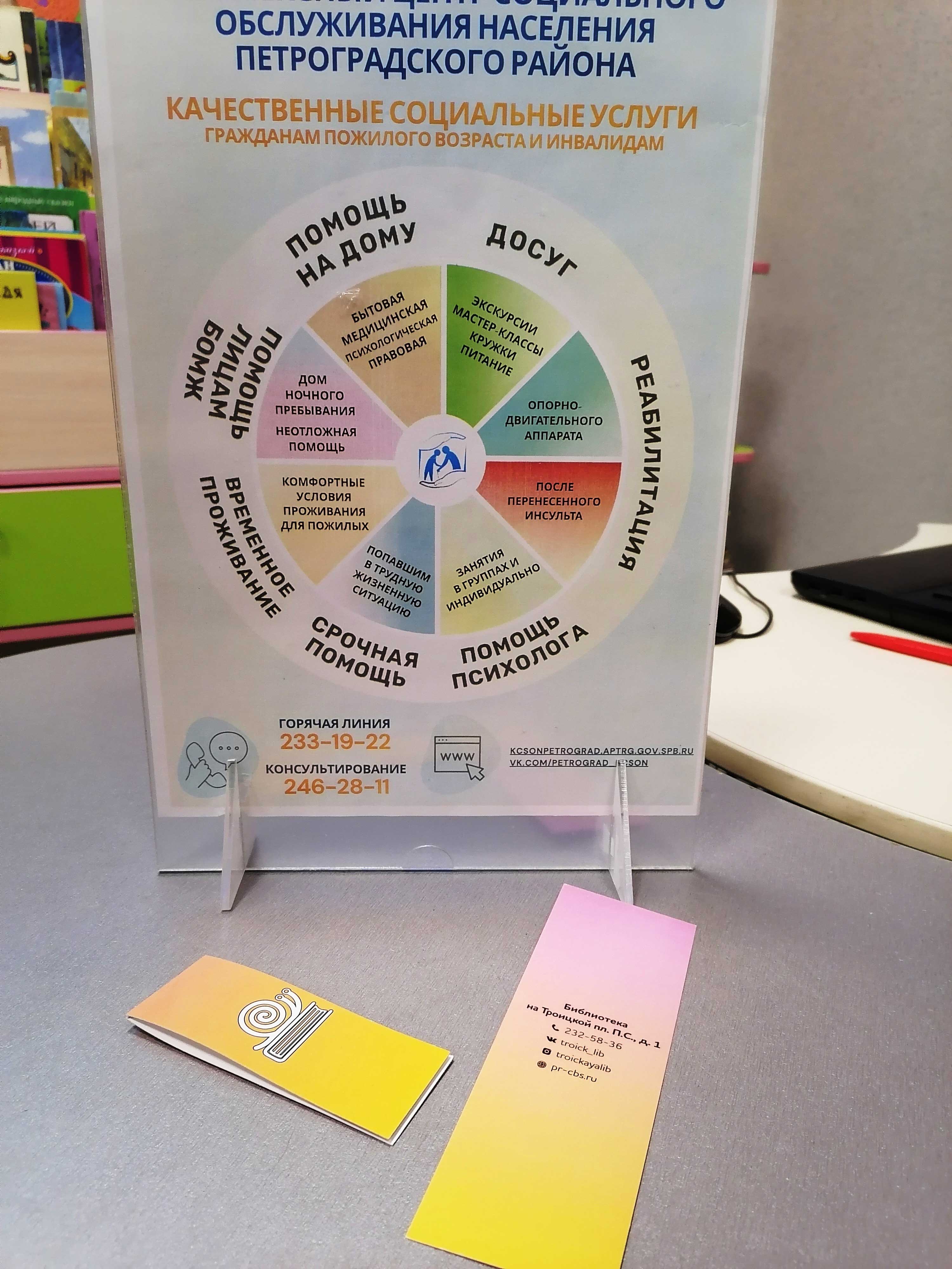 Специалисты Комплексного центра социального обслуживания населения (КЦСОН) Петроградского района встретились с читателями