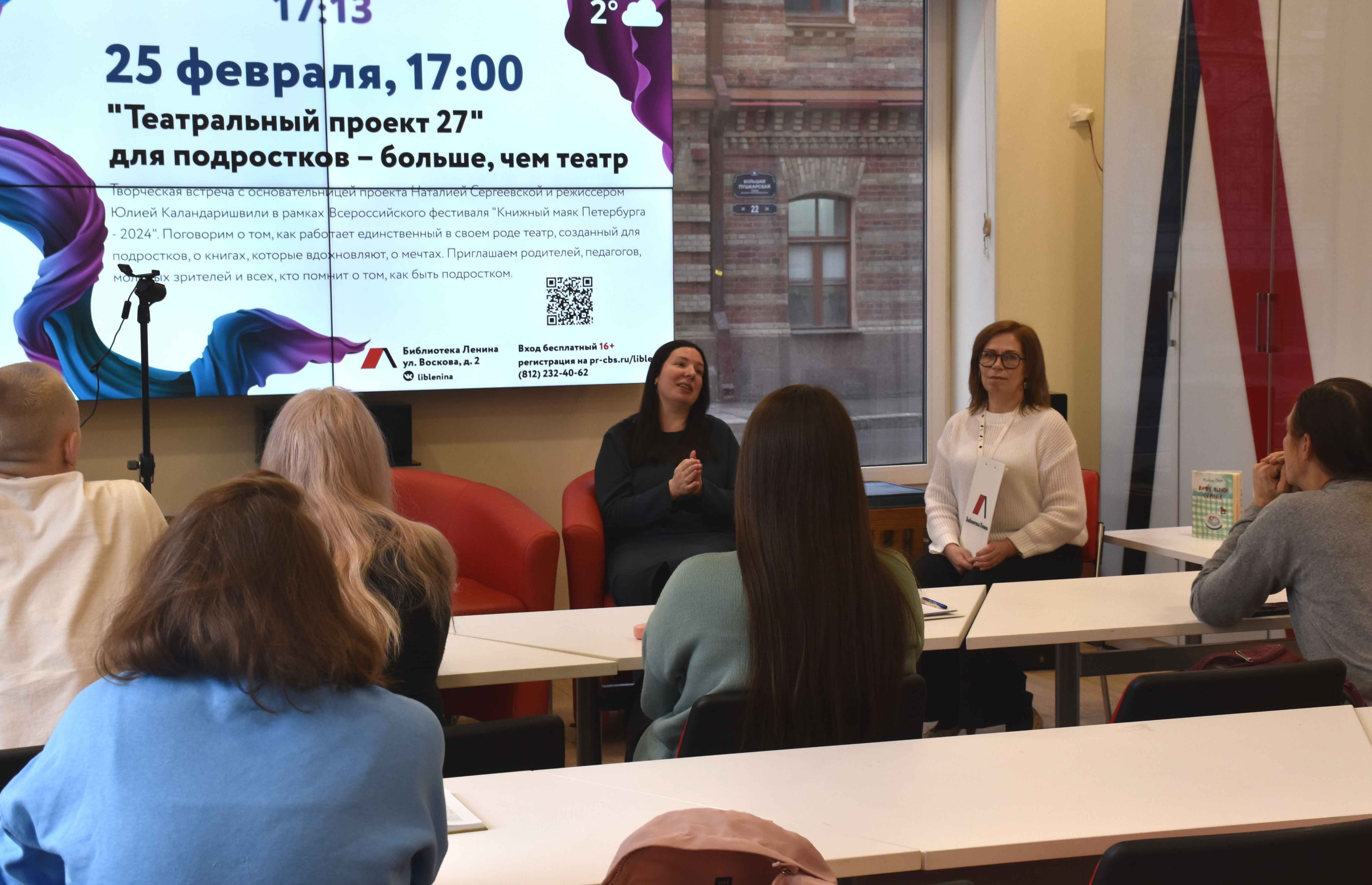 Разговор о театре для подростков в Библиотеке Ленина