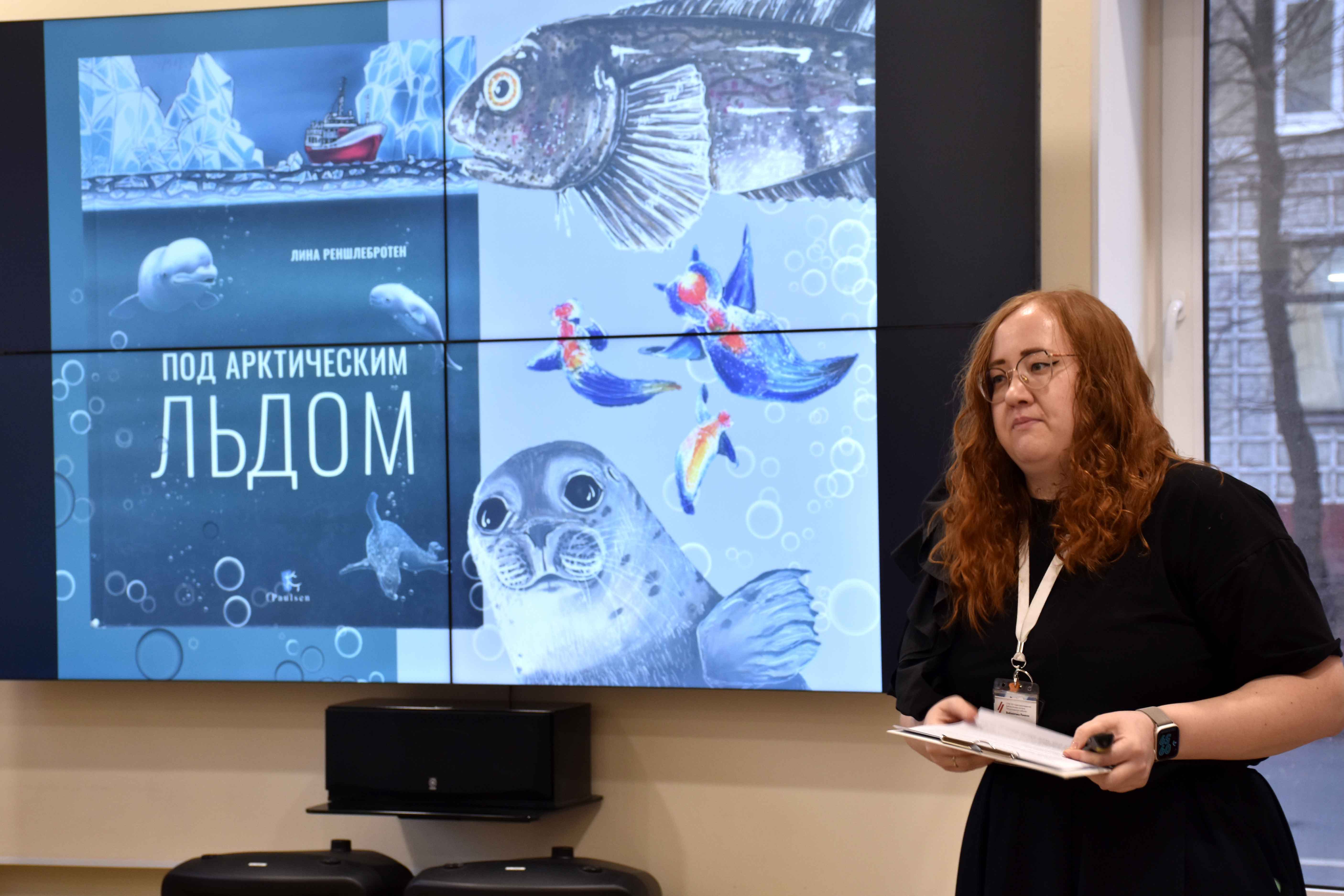 День Арктики в Библиотеке имени В.И. Ленина