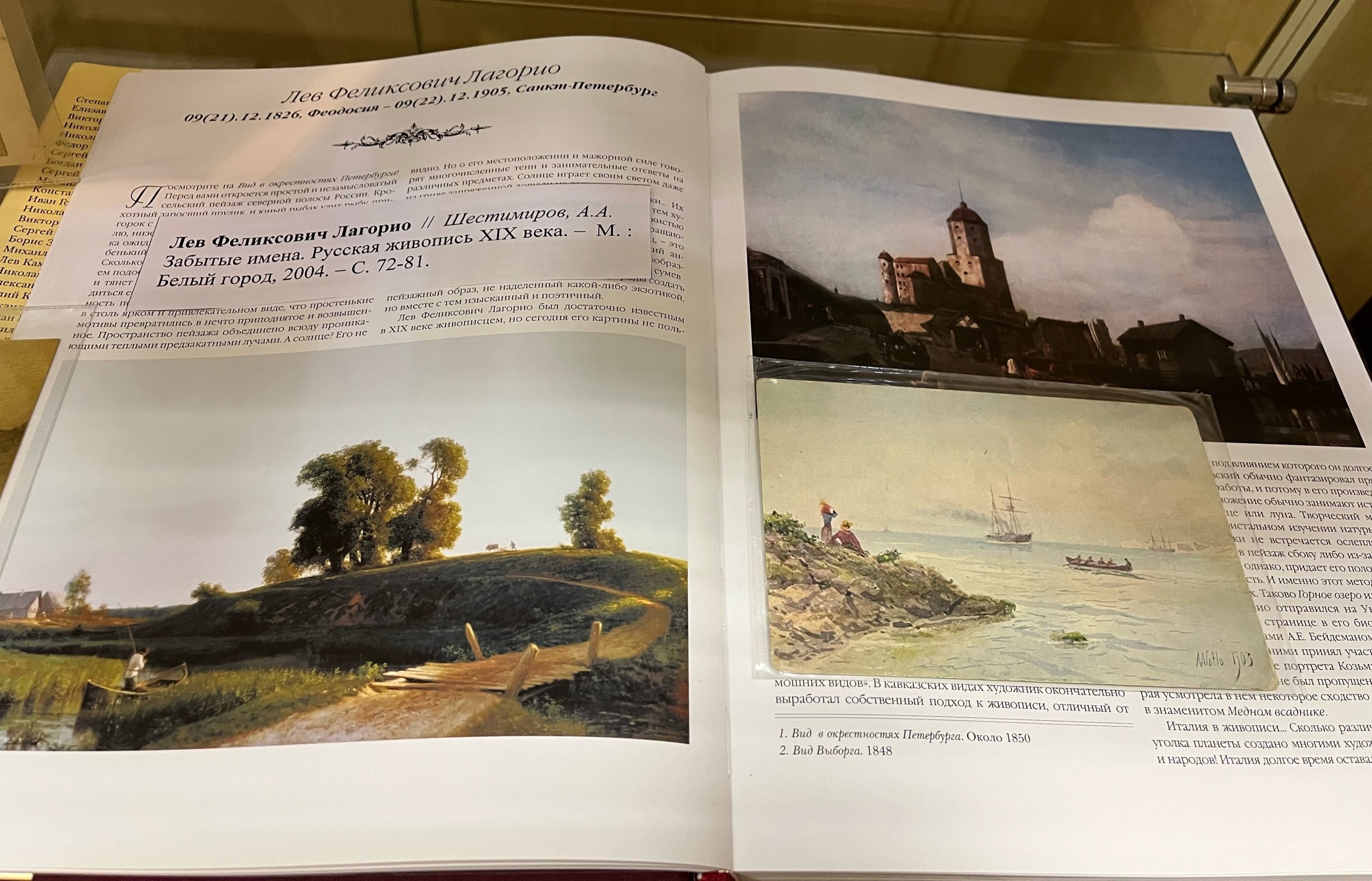 Картины Лагорио на исторических открытках