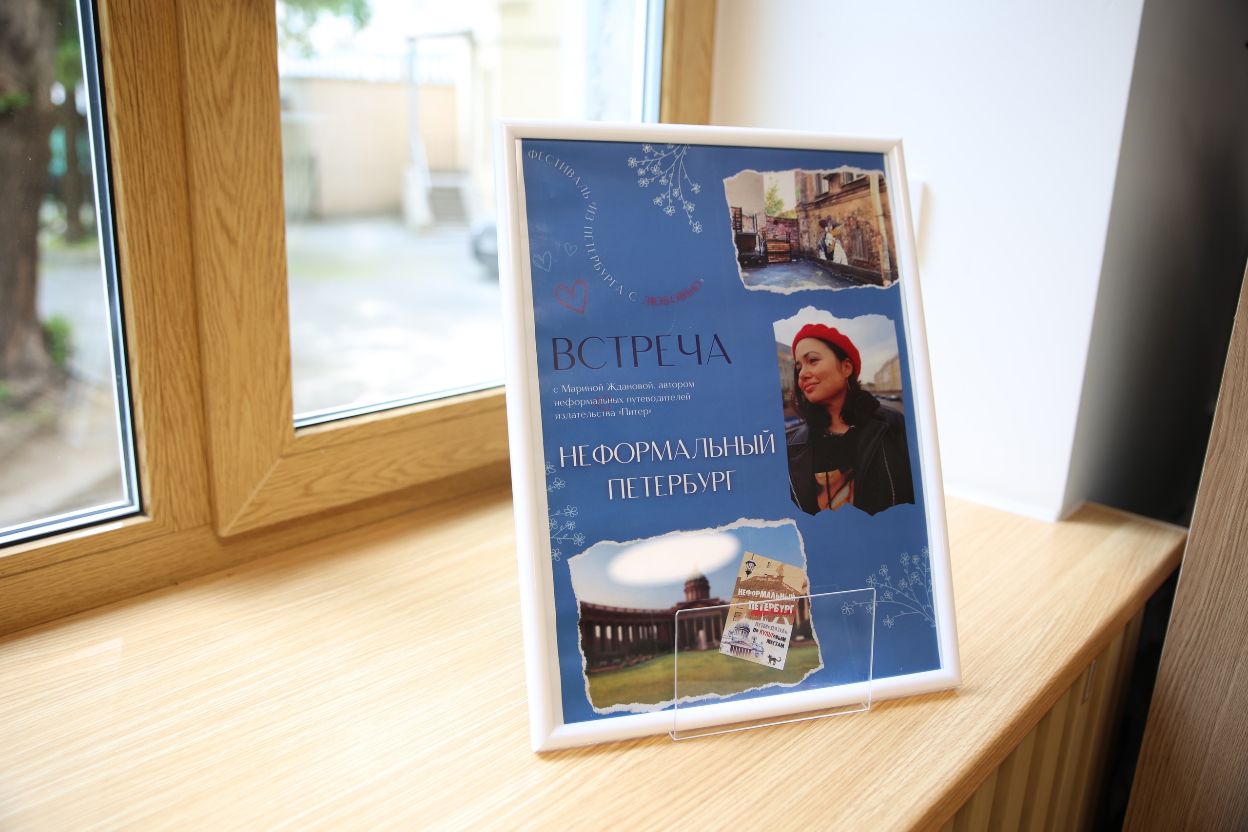 В Библиотеке на Карповке прошел фестиваль «Из Петербурга с любовью»