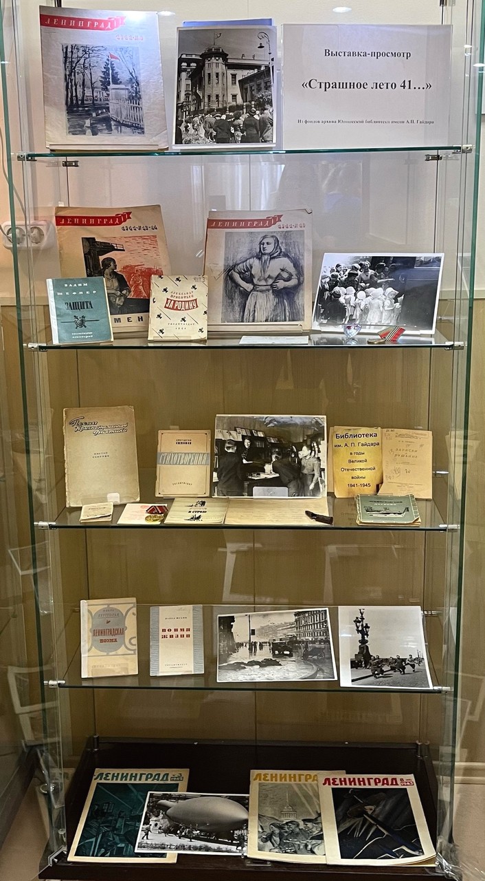 Выставка-просмотр «Страшное лето 41-го…»