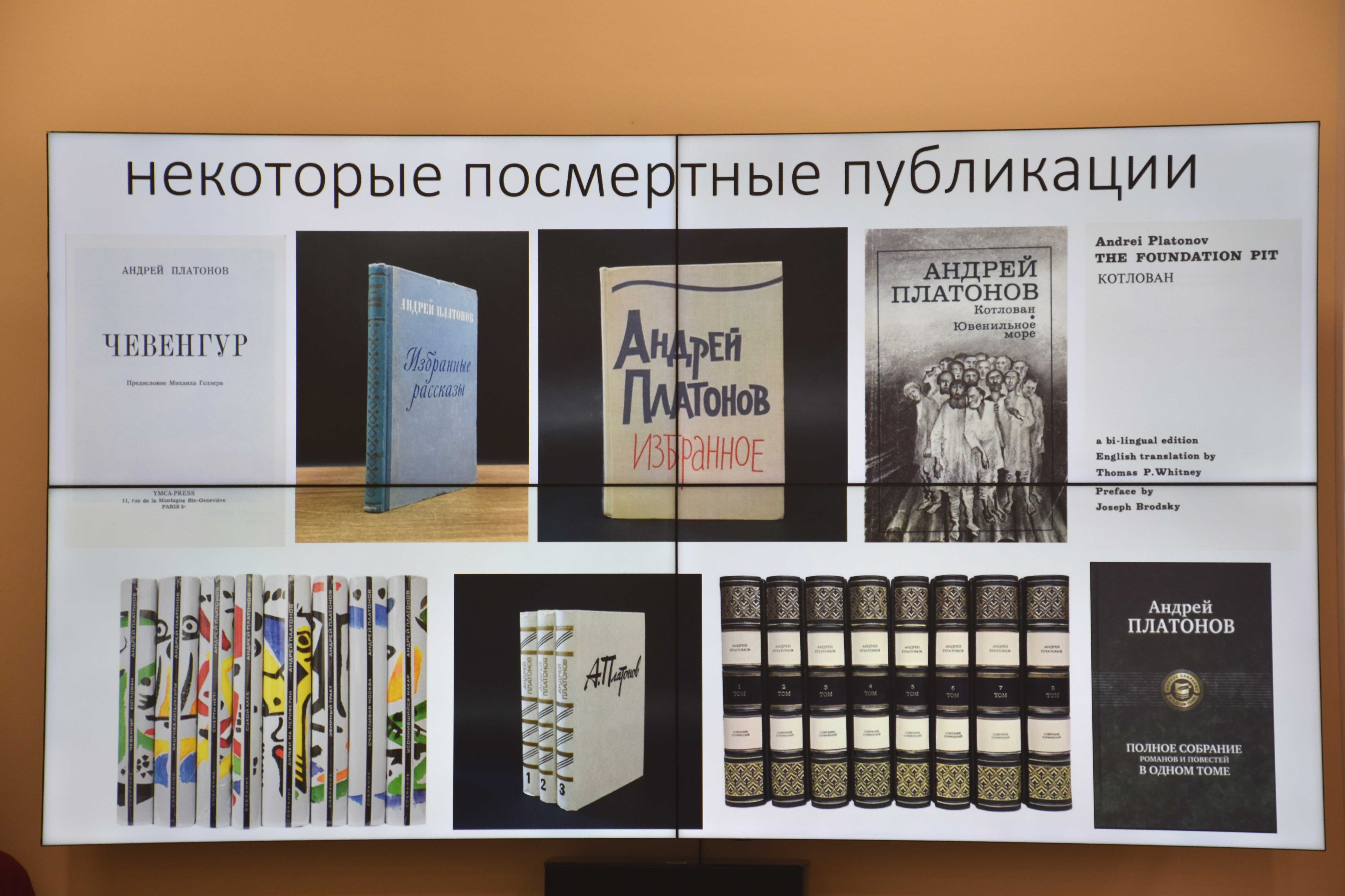 В Библиотеке имени В.И. Ленина прошла лекция о писателе Андрее Платонове